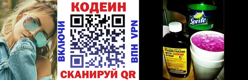 Кодеиновый сироп Lean Purple Drank  Кисловодск 